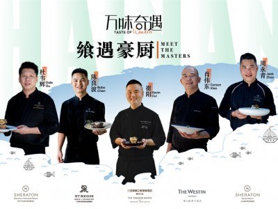 01.万豪旅享家2023年海南“飨遇豪厨”主题活动