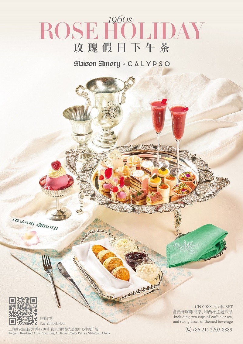 Calypso x Maison Amory 跨界联名下午茶 KV V