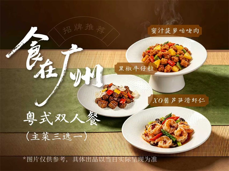 3. 粤式双人餐