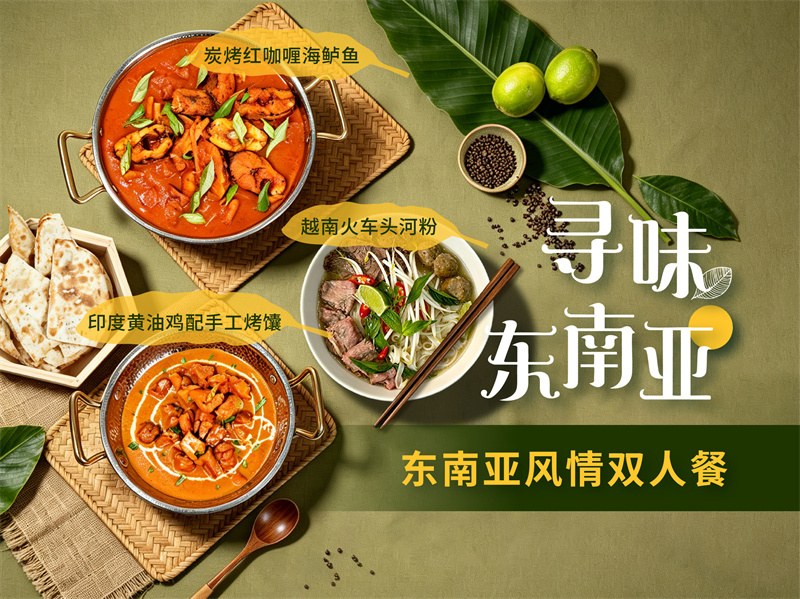 4. 东南亚双人餐
