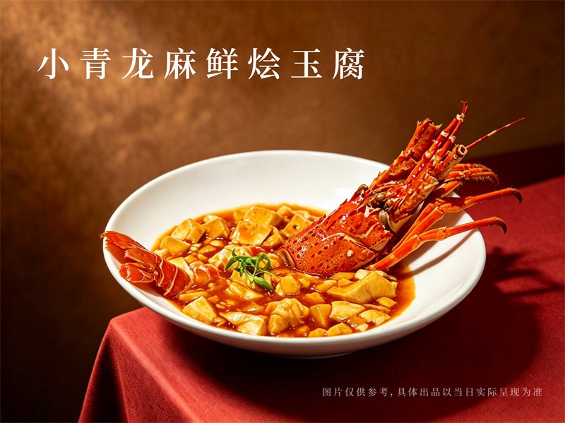 5. 小青龙麻鲜烩玉腐
