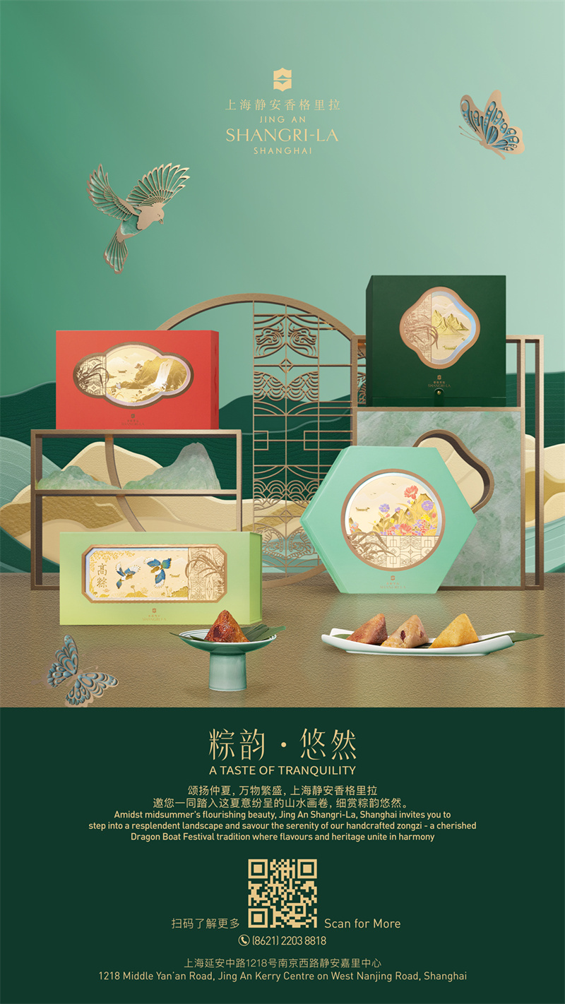 上海静安香格里拉“粽韵·悠然”香粽礼盒及礼篮 KV V