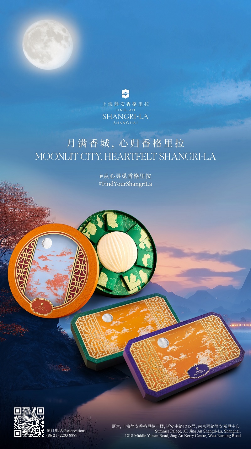 月满香城，心归香格里拉 上海静安香格里拉中秋献礼 主视觉 V