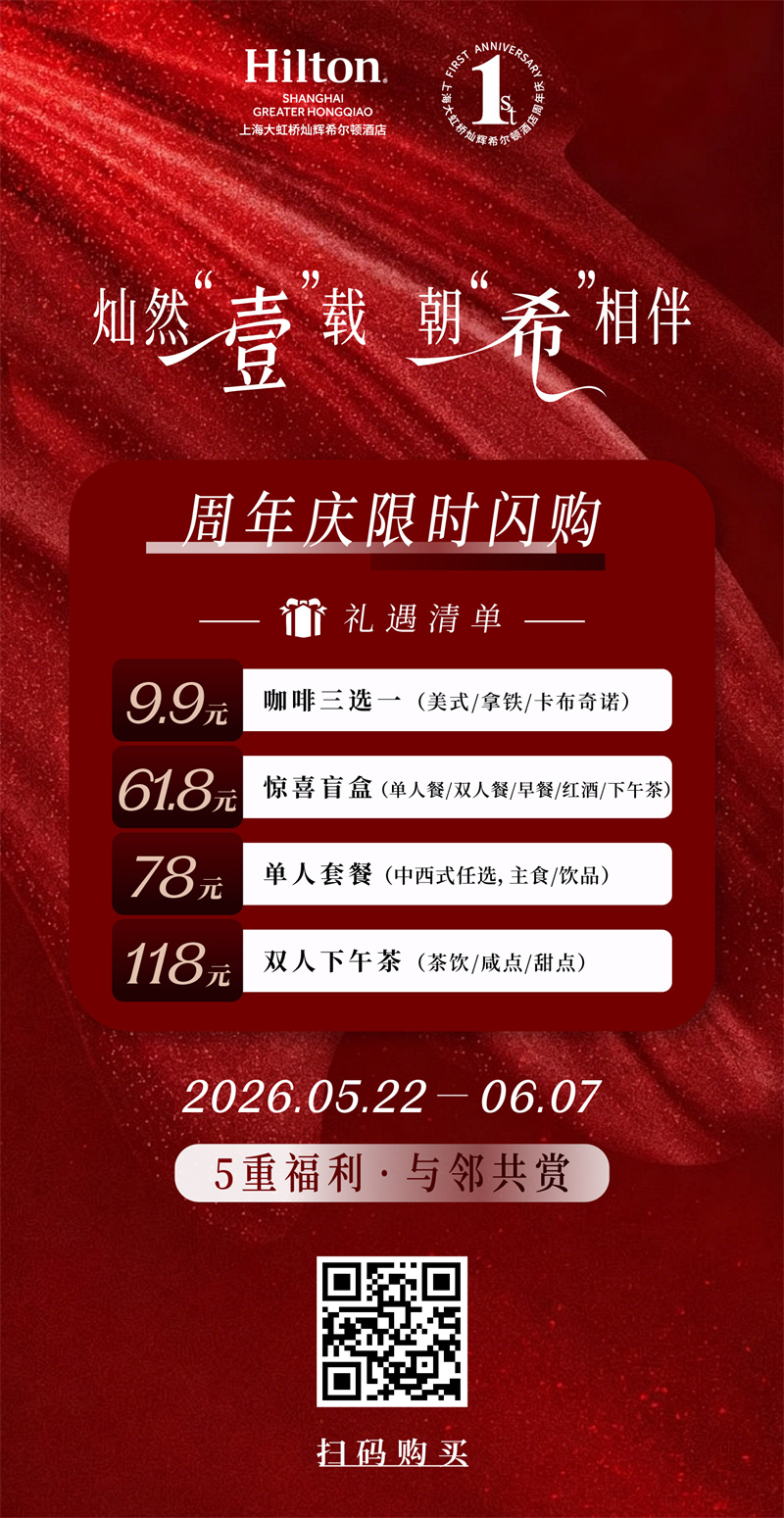 一周年限时闪购